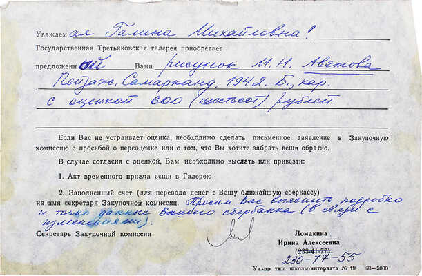 Аветов Михаил Никитич. Пейзаж. Самарканд